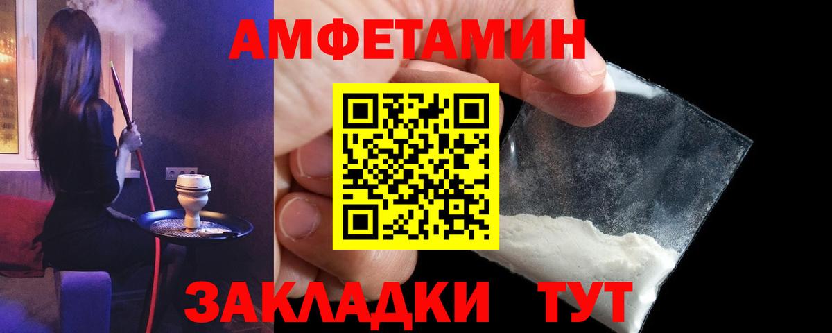 Amphetamine Розовый Астрахань