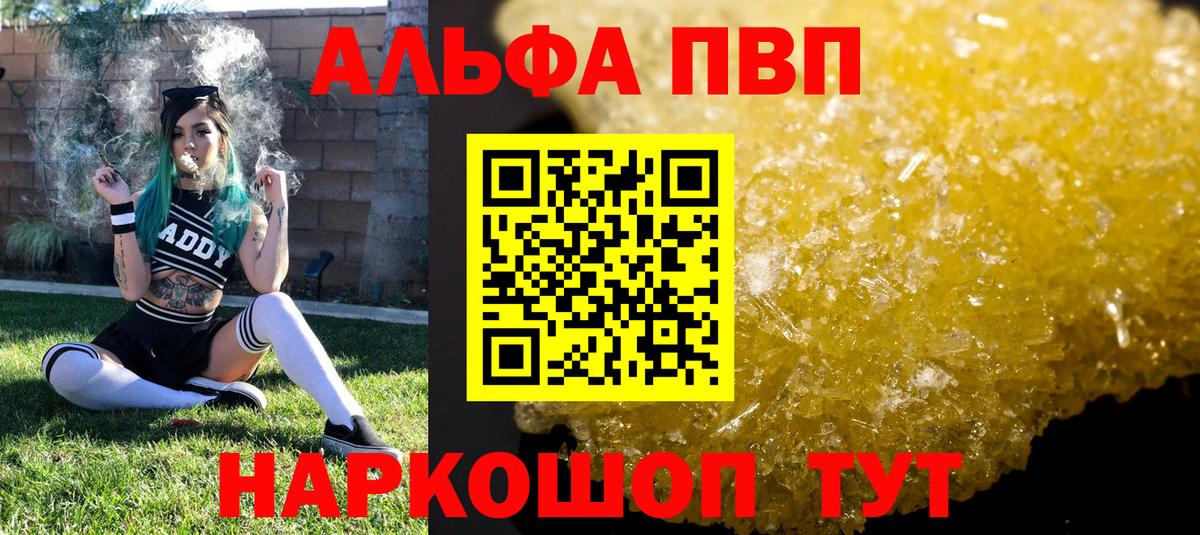 A-PVP кристаллы Астрахань