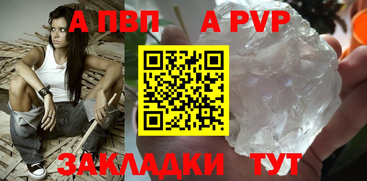APVP Crystall  APVP VHQ  А ПВП  A PVP СК КРИС  Астрахань  Вход с VPN 