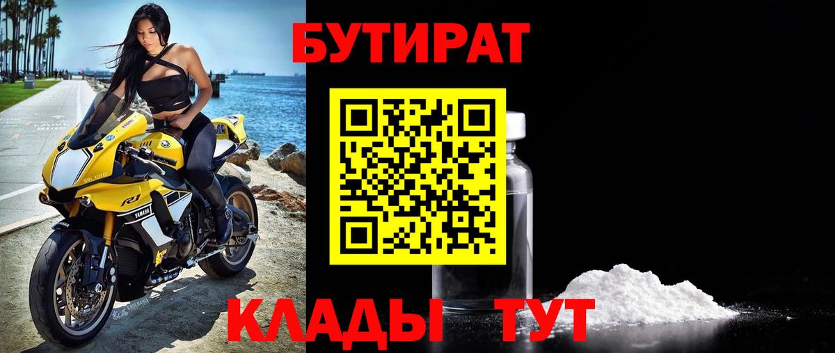 Бутират  Вход с VPN  Астрахань  Бутират буратино 