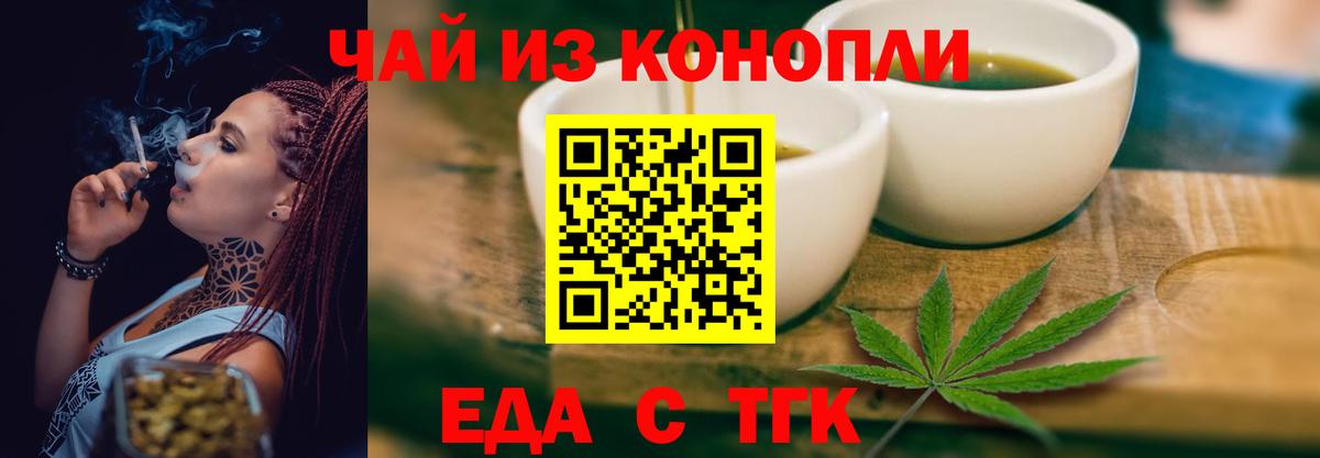 Астрахань  Печенье с ТГК конопля  Вход с VPN 