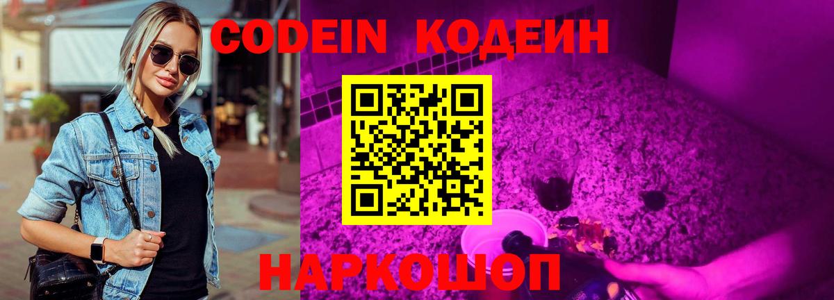 Codein напиток Lean (лин)  Вход с VPN  Кодеин напиток Lean (лин)  Астрахань 