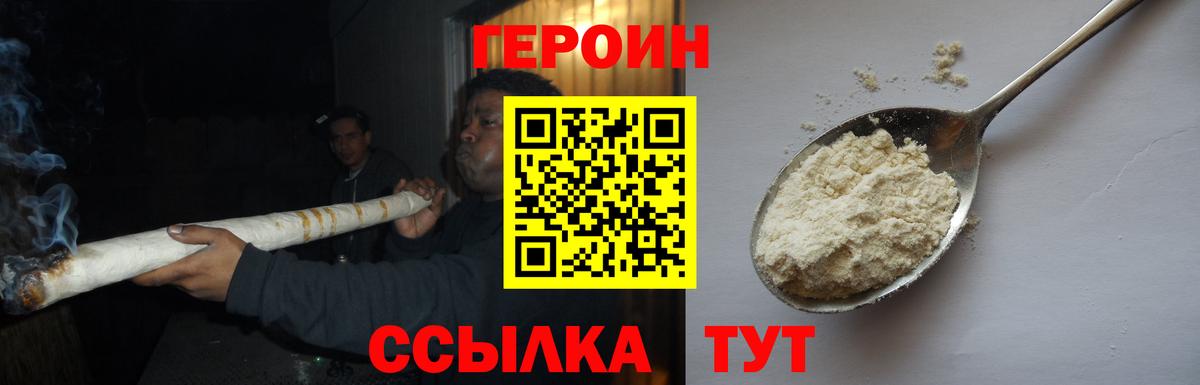 ГЕРОИН VHQ  Героин  Астрахань  Вход с VPN 
