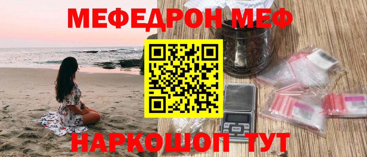 МЯУ-МЯУ мяу мяу  Меф мяу мяу  Меф  МЕФ  Астрахань  Вход с VPN 
