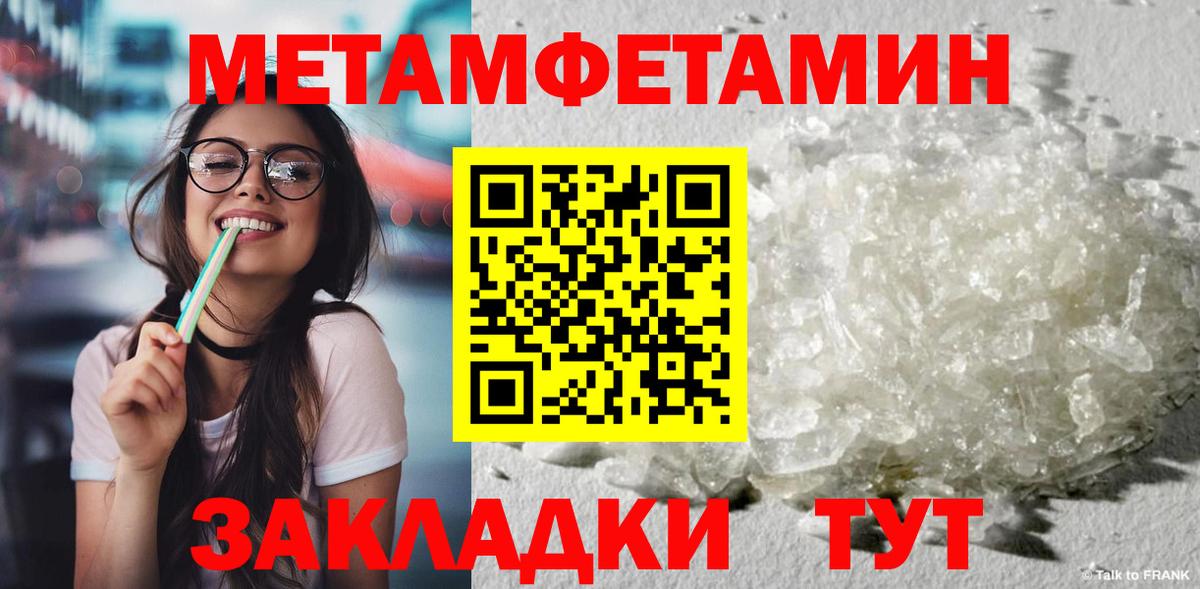 Метамфетамин Methamphetamine Астрахань