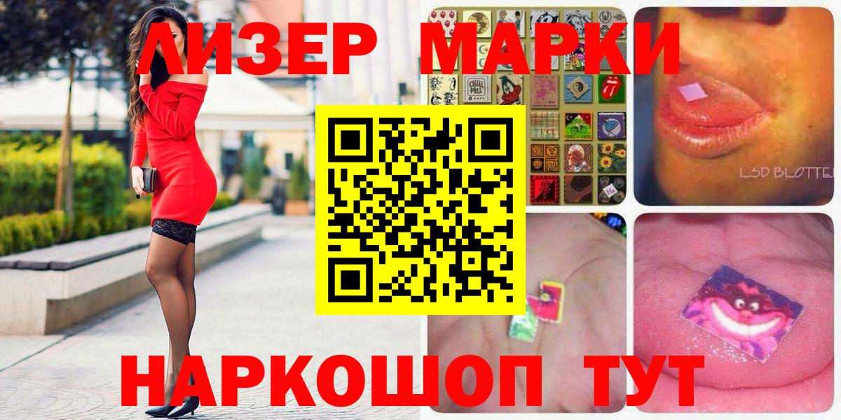 Астрахань  Наркотические марки 1,5мг  Вход с VPN 